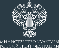 Министерство культуры Российской Федерации