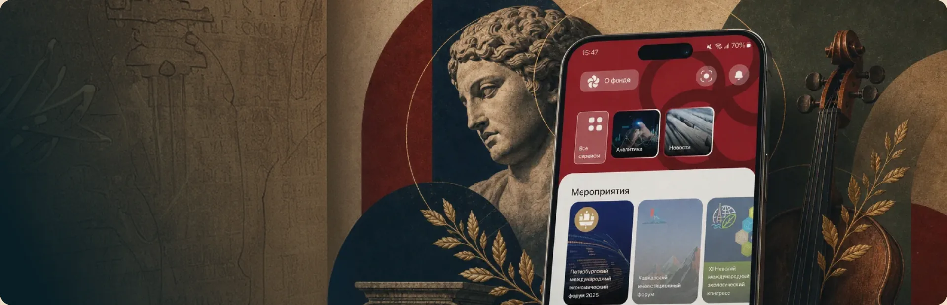 An antique statue, a smartphone with the app, laurel branches and a colonnade