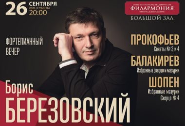 An evening of piano (Boris Berezovsky) / St. Petersburg Academic Philharmonic named after D.D. Shostakovich