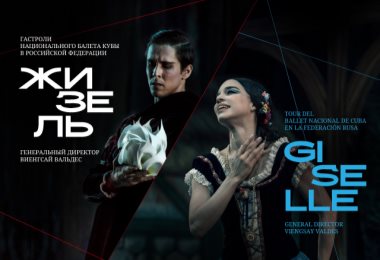 Giselle (ballet) 
Cuban National Ballet Tour / Mariinsky (Historic Stage)