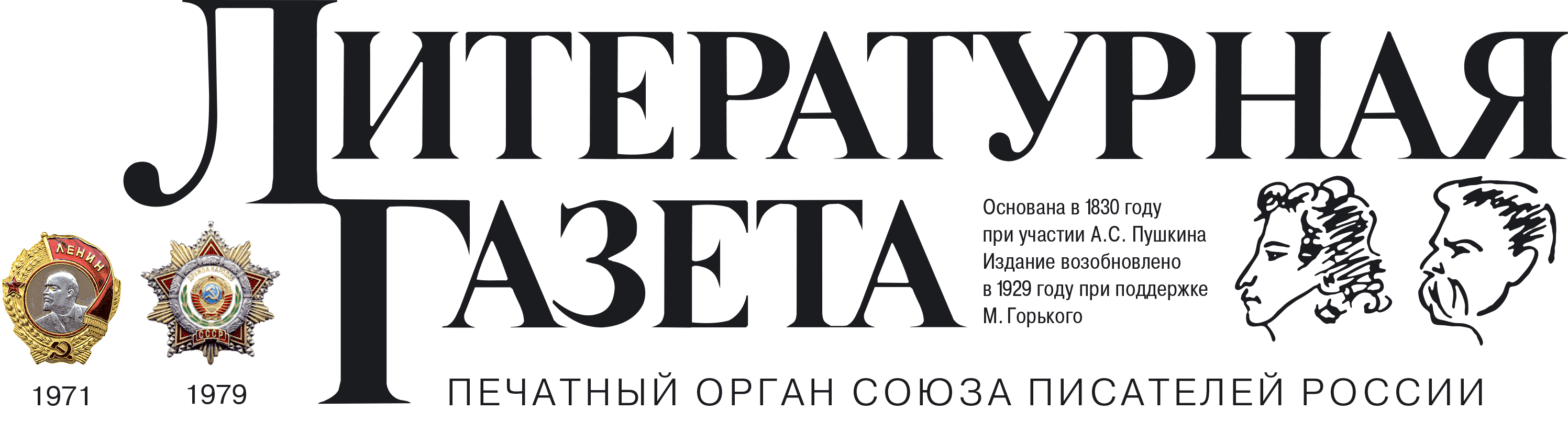 ЛитГазета