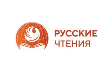 Russian Readings